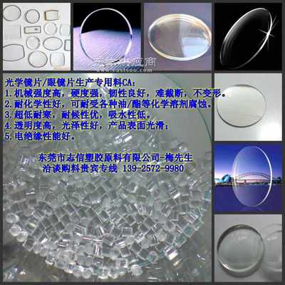 高刚性光学镜片生产专用料CA 锻造精密仪器的基石